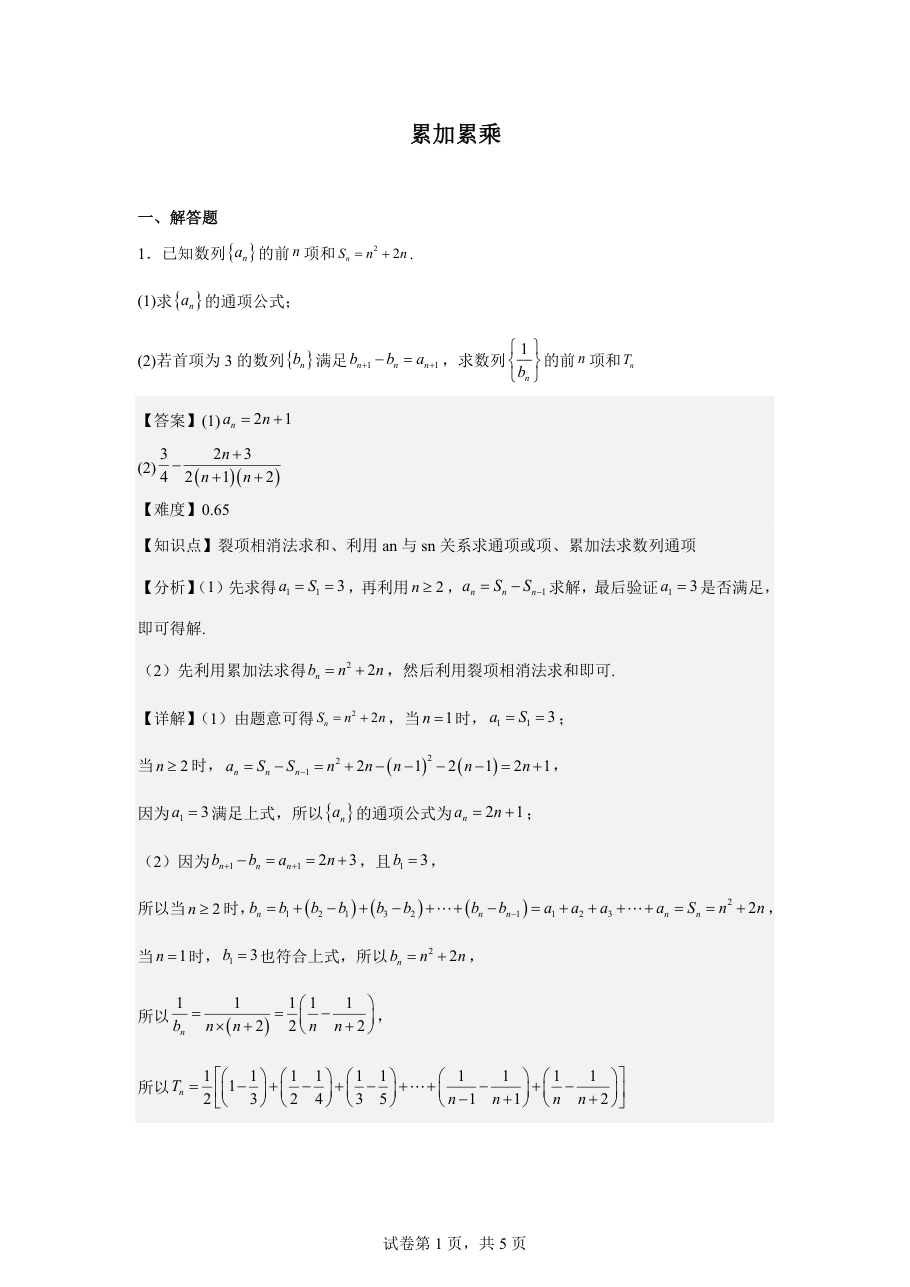 累加累乘 (1教师版).pdf 第 1 页